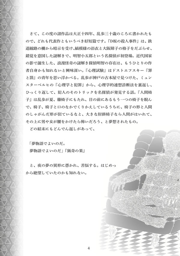英語で読む江戸川乱歩短篇集