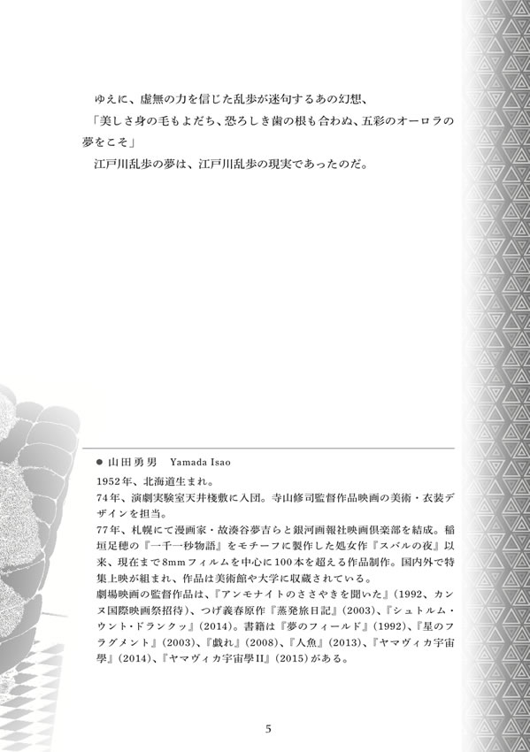 英語で読む江戸川乱歩短篇集