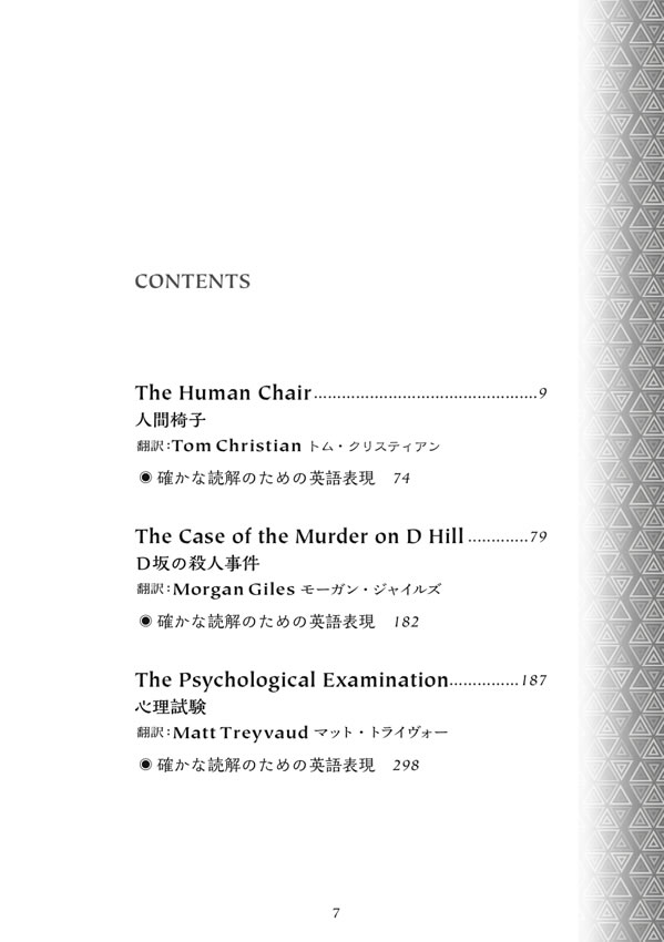 英語で読む江戸川乱歩短篇集