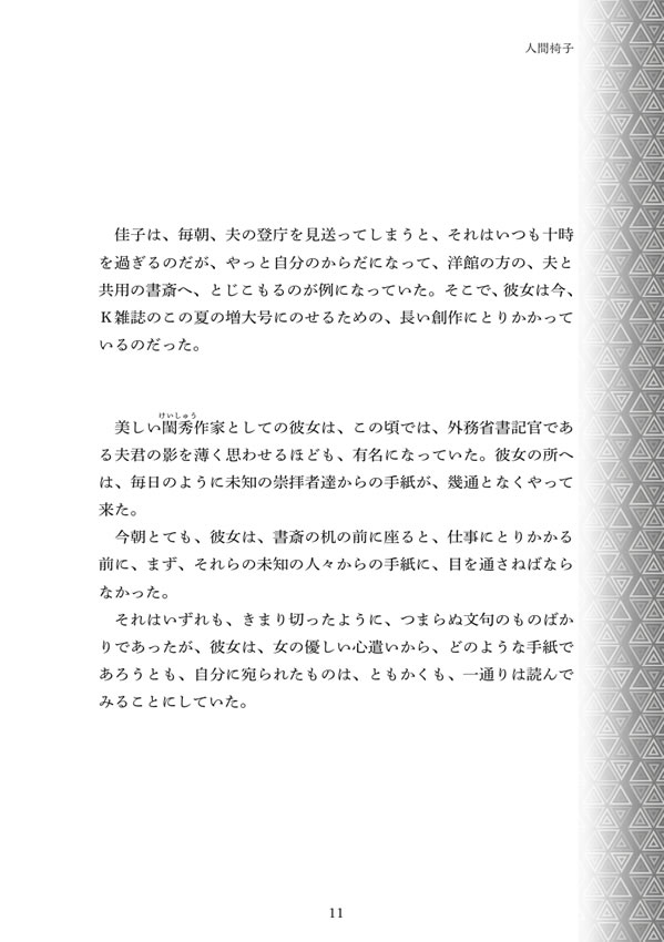 英語で読む江戸川乱歩短篇集