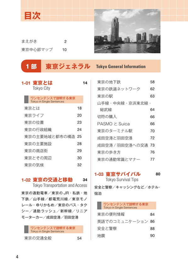 英文 東京紹介事典 TOKYOPEDIA（トウキョウペディア）