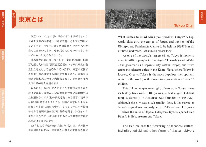 英文 東京紹介事典 TOKYOPEDIA（トウキョウペディア）