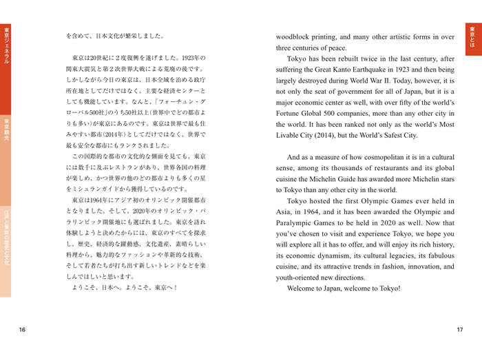 英文 東京紹介事典 TOKYOPEDIA（トウキョウペディア）