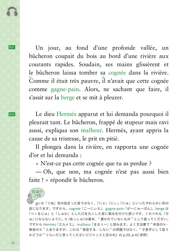 フランス語で楽しむ世界昔ばなし