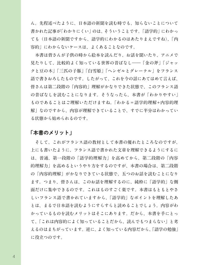 フランス語で楽しむ世界昔ばなし