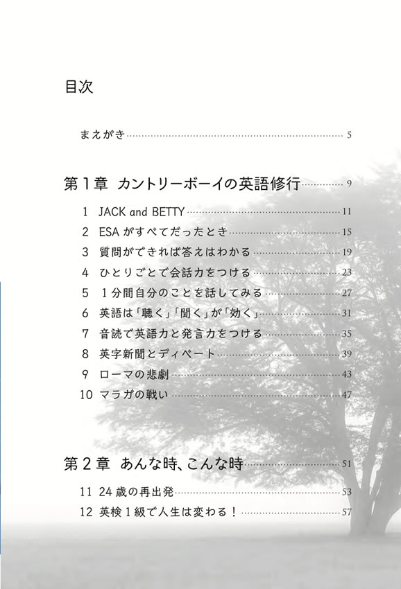 そして、英語はあなたを変える
