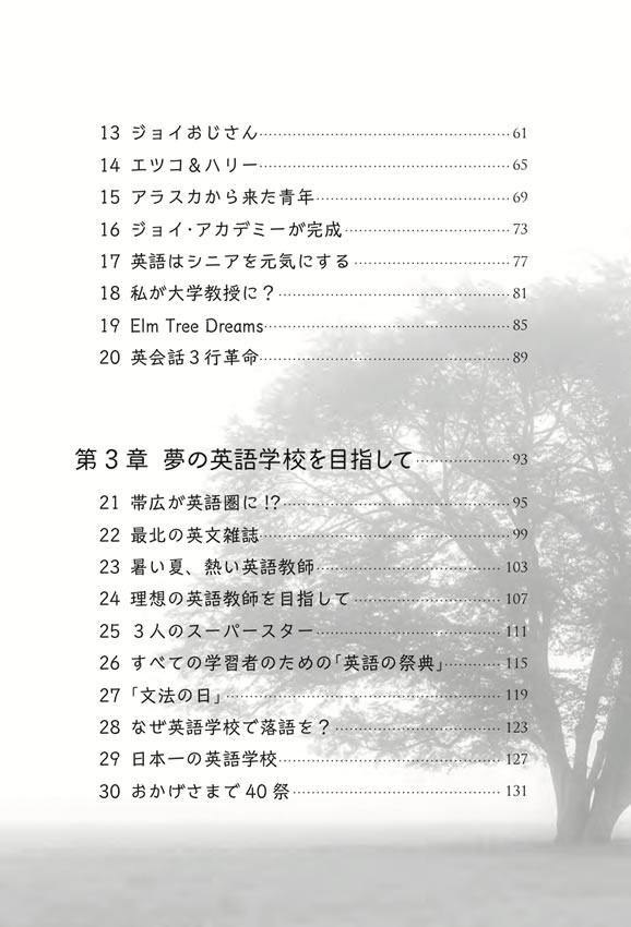 そして、英語はあなたを変える