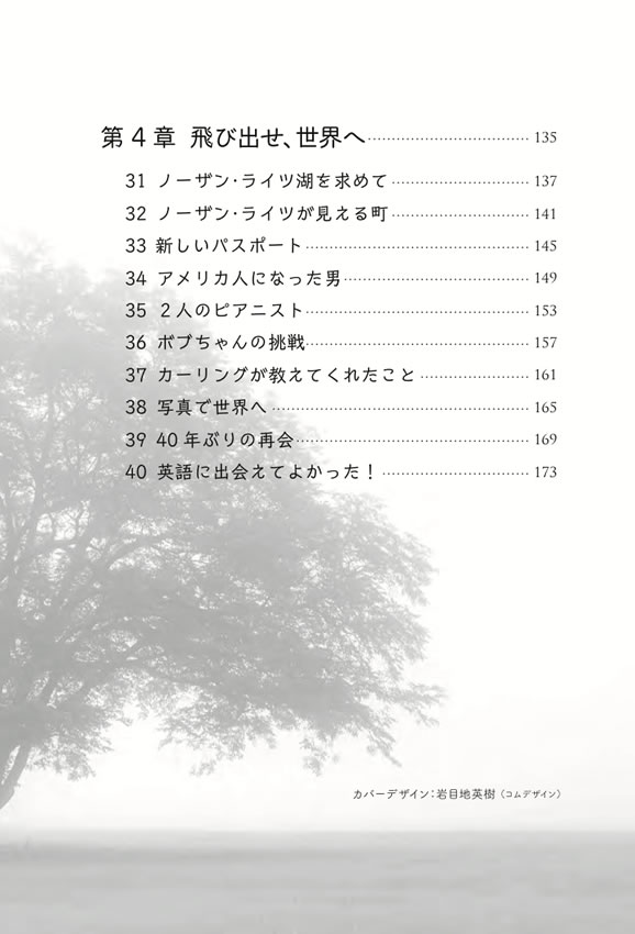 そして、英語はあなたを変える