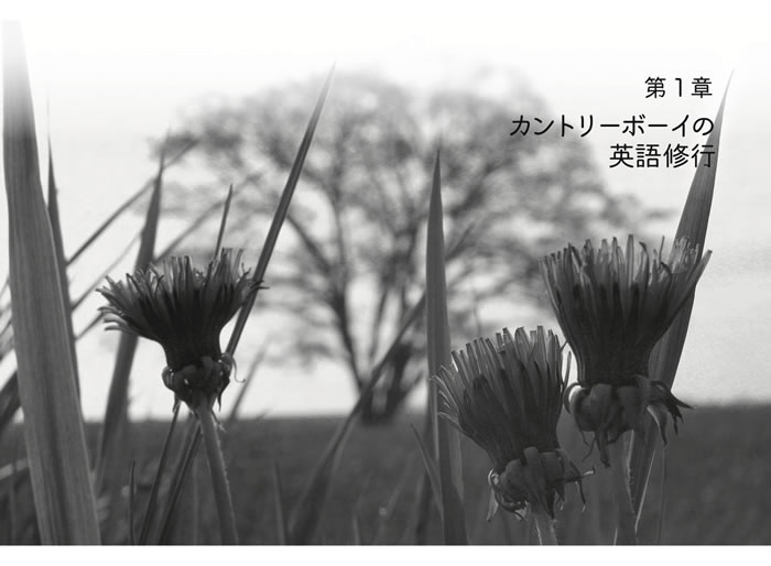 そして、英語はあなたを変える
