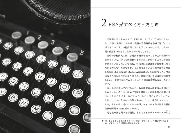 そして、英語はあなたを変える