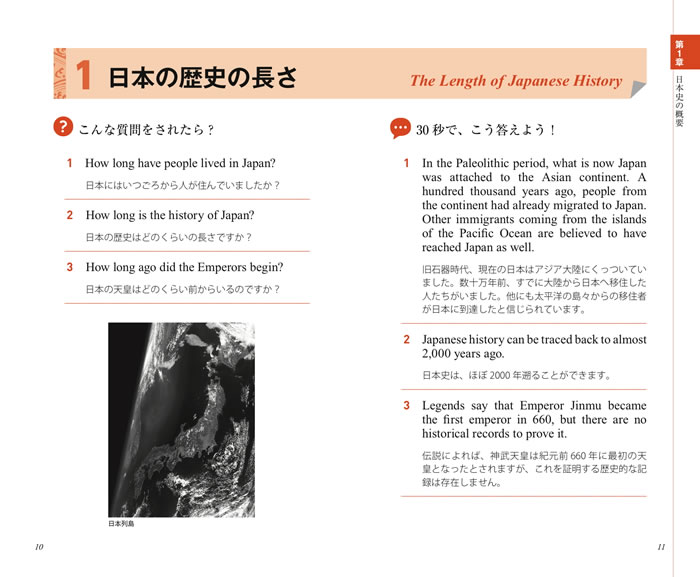 30秒でできる！ニッポンの歴史紹介 おもてなしの英会話