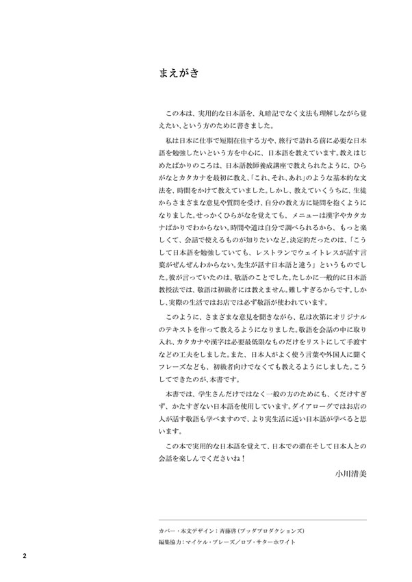 くらしと旅行のための基礎日本語