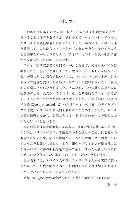 おいしいスペイン語