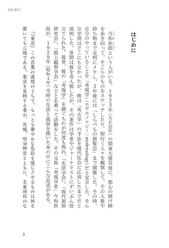 ここに日本がある 三越日本橋本店に見る“もてなしの文化”