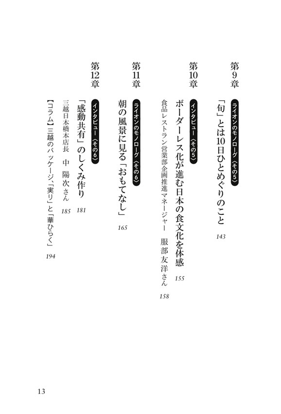 ここに日本がある 三越日本橋本店に見る“もてなしの文化”