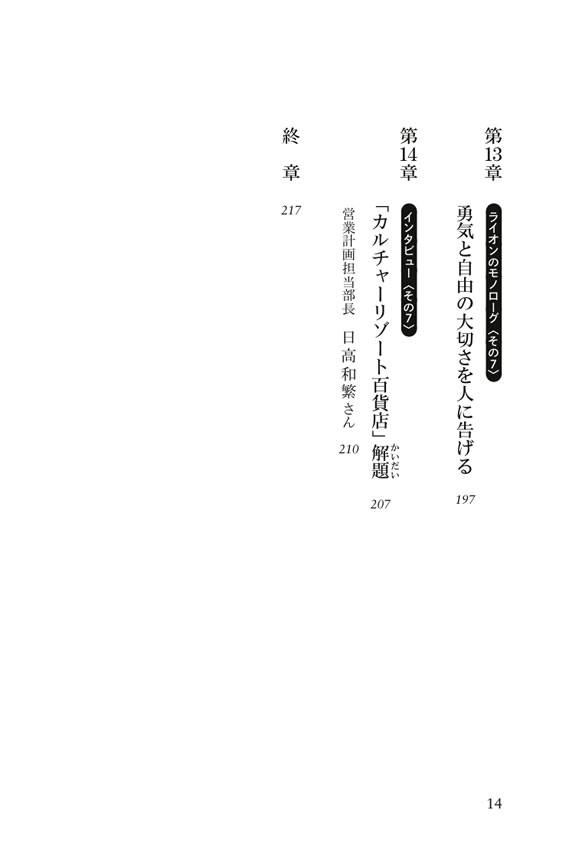 ここに日本がある 三越日本橋本店に見る“もてなしの文化”