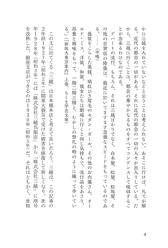 ここに日本がある 三越日本橋本店に見る“もてなしの文化”