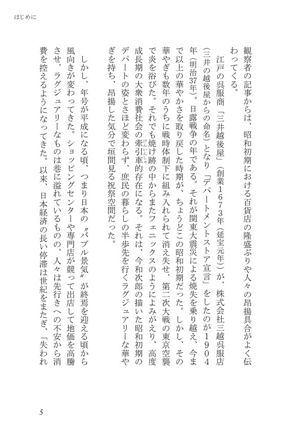 ここに日本がある 三越日本橋本店に見る“もてなしの文化”