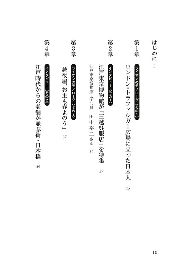 ここに日本がある 三越日本橋本店に見る“もてなしの文化”