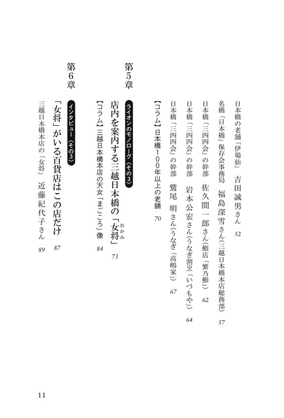 ここに日本がある 三越日本橋本店に見る“もてなしの文化”