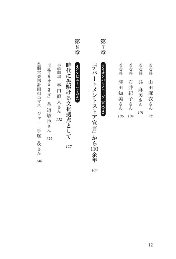 ここに日本がある 三越日本橋本店に見る“もてなしの文化”