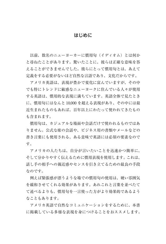 スピーキングのための英熟語