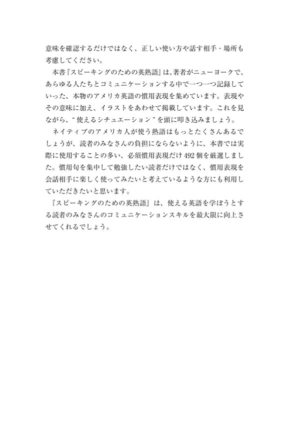 スピーキングのための英熟語