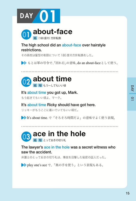 スピーキングのための英熟語
