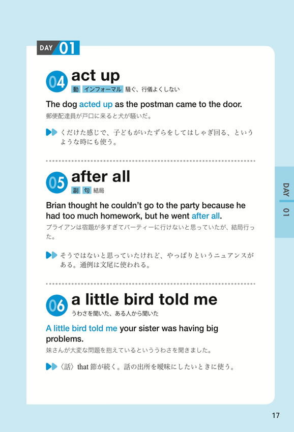 スピーキングのための英熟語