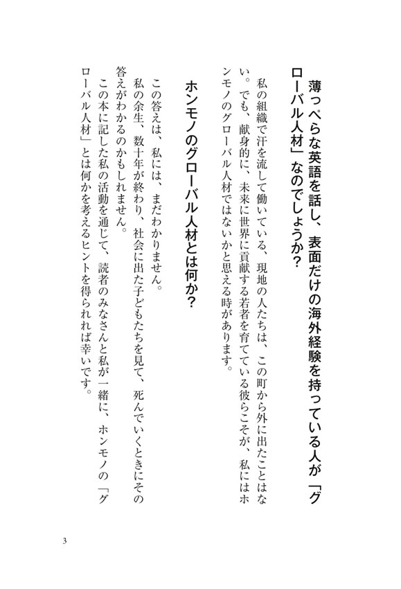 ことばだけの……グローバル人材なんかいらない！