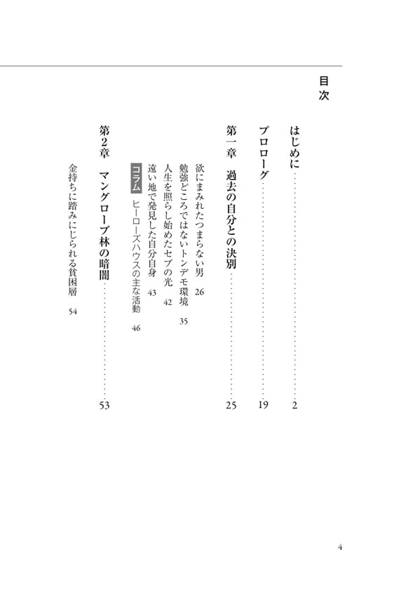 ことばだけの……グローバル人材なんかいらない！