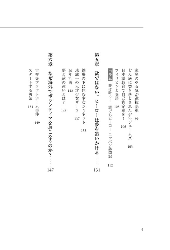 ことばだけの……グローバル人材なんかいらない！