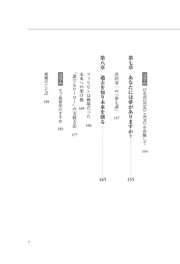 ことばだけの……グローバル人材なんかいらない！