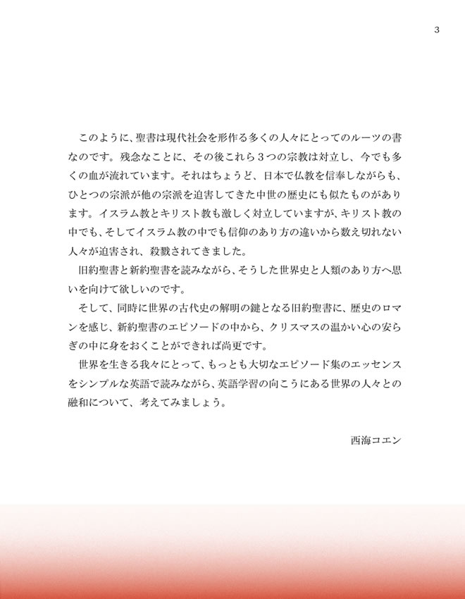 日英対訳で読む聖書物語