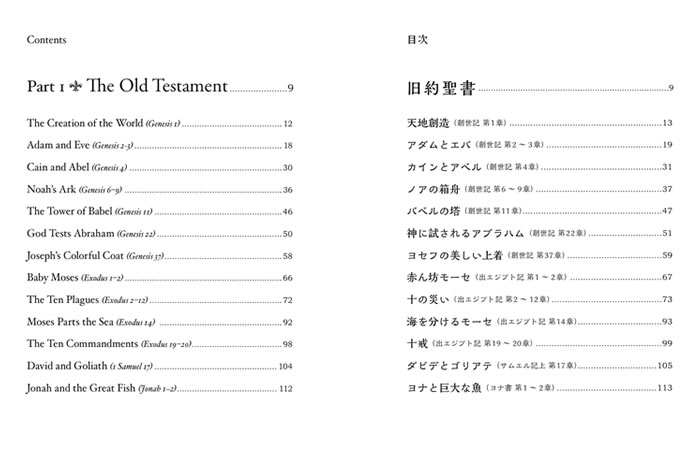 日英対訳で読む聖書物語