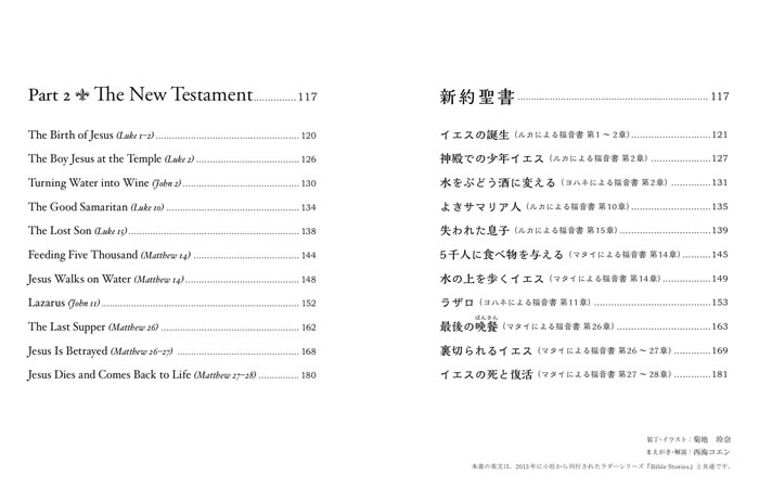 日英対訳で読む聖書物語