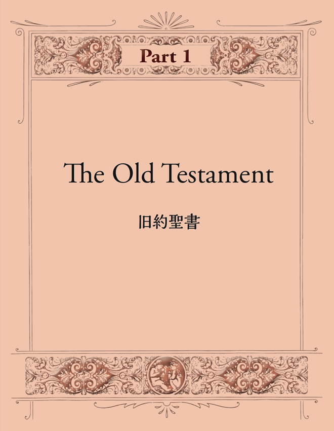 日英対訳で読む聖書物語