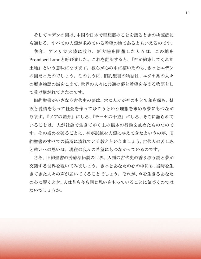 日英対訳で読む聖書物語