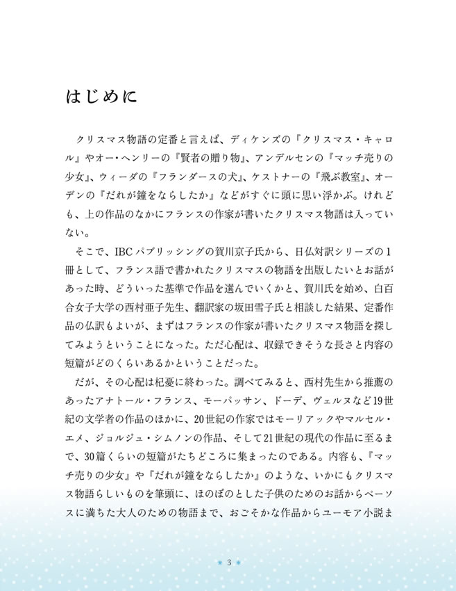 日仏対訳 クリスマスの３つの物語