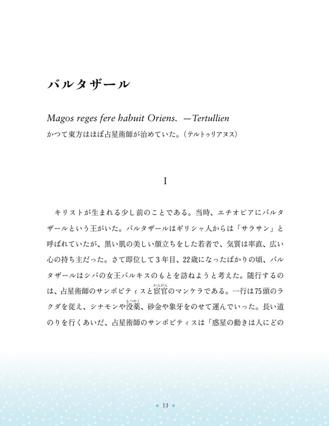 日仏対訳 クリスマスの３つの物語