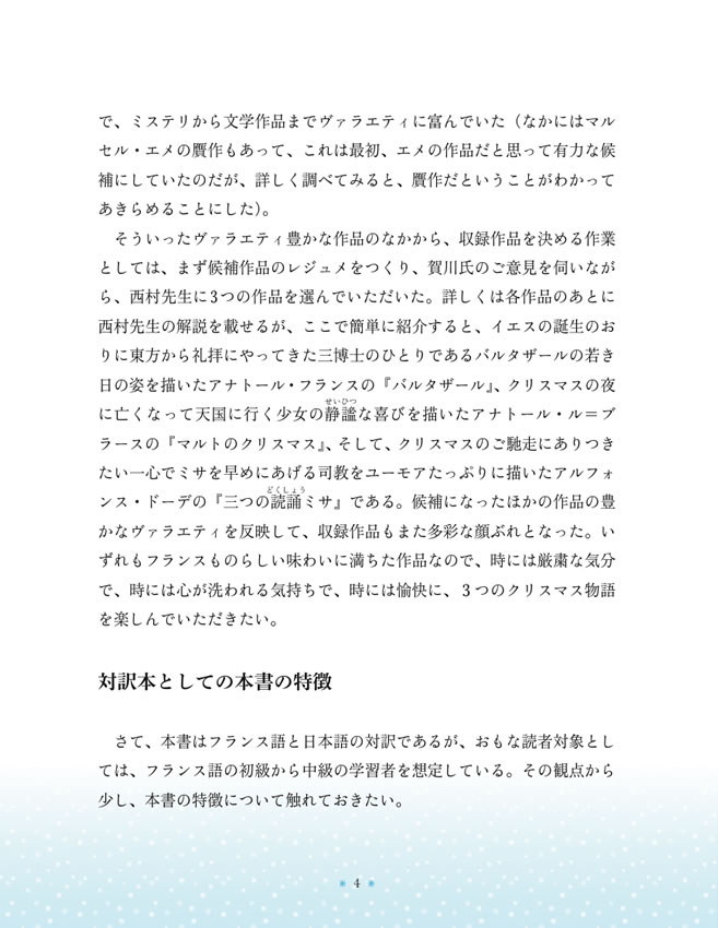 日仏対訳 クリスマスの３つの物語