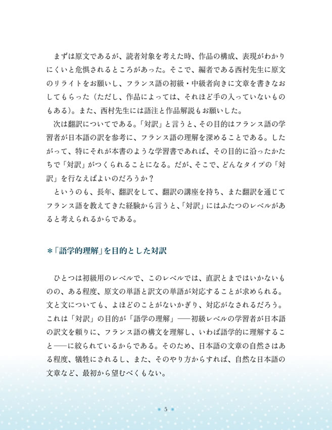 日仏対訳 クリスマスの３つの物語