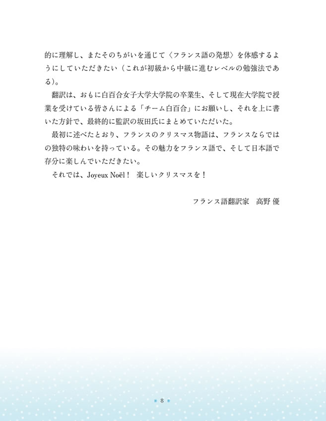 日仏対訳 クリスマスの３つの物語