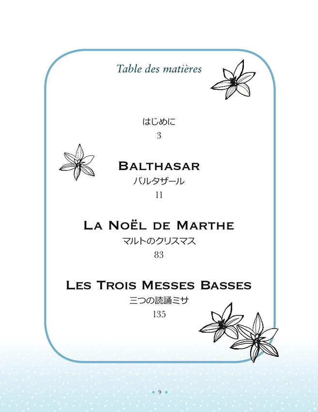 日仏対訳 クリスマスの３つの物語