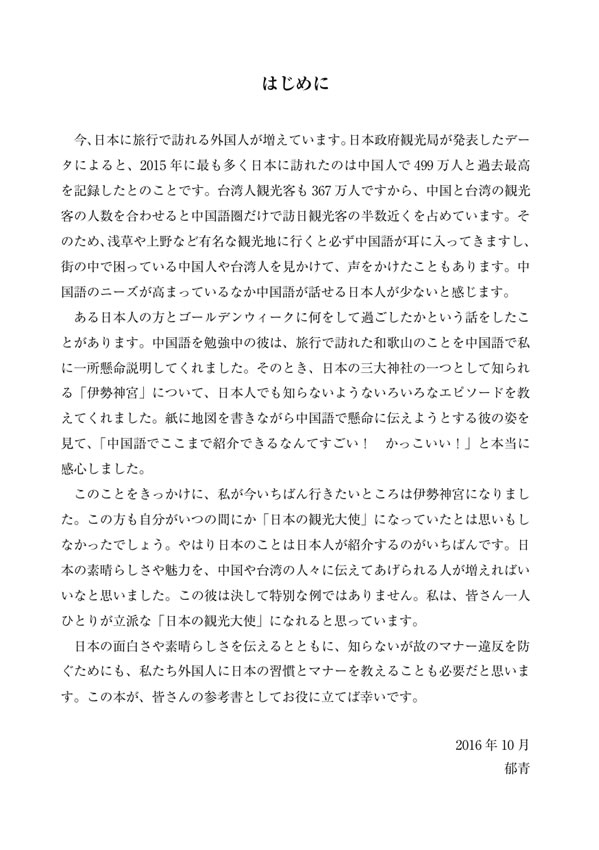 30秒でできる！ニッポン紹介 おもてなしの中国語会話
