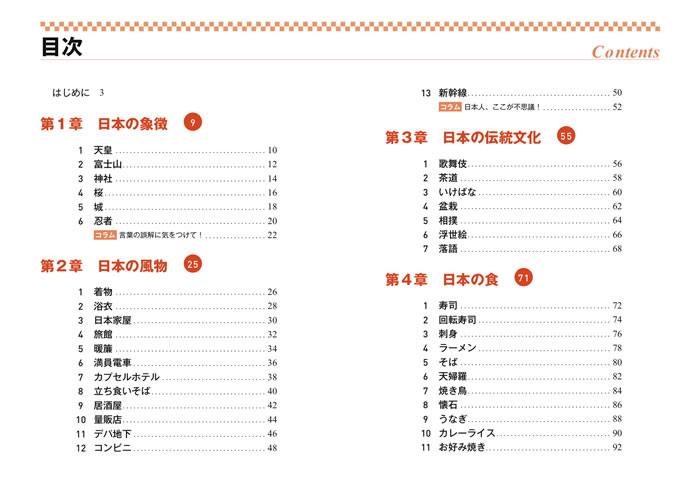 30秒でできる！ニッポン紹介 おもてなしの中国語会話