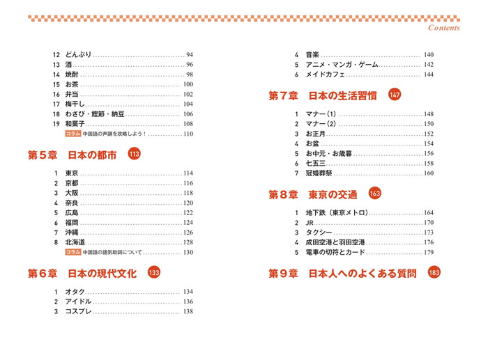 30秒でできる！ニッポン紹介 おもてなしの中国語会話