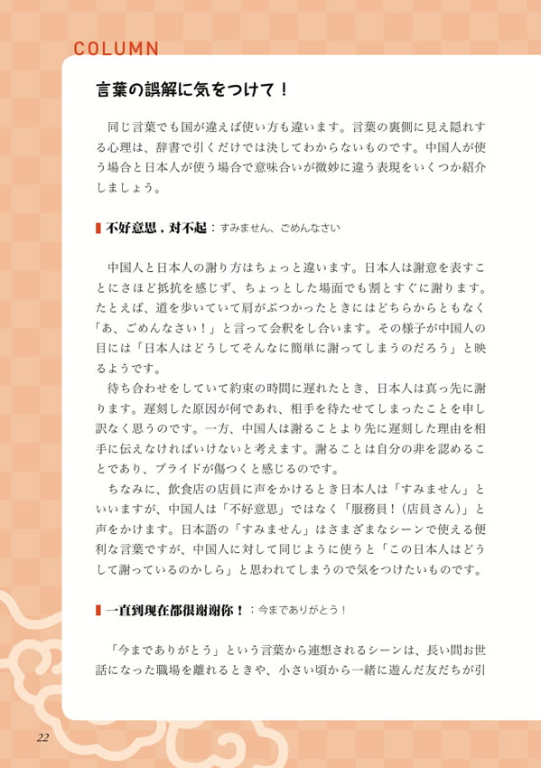 30秒でできる！ニッポン紹介 おもてなしの中国語会話