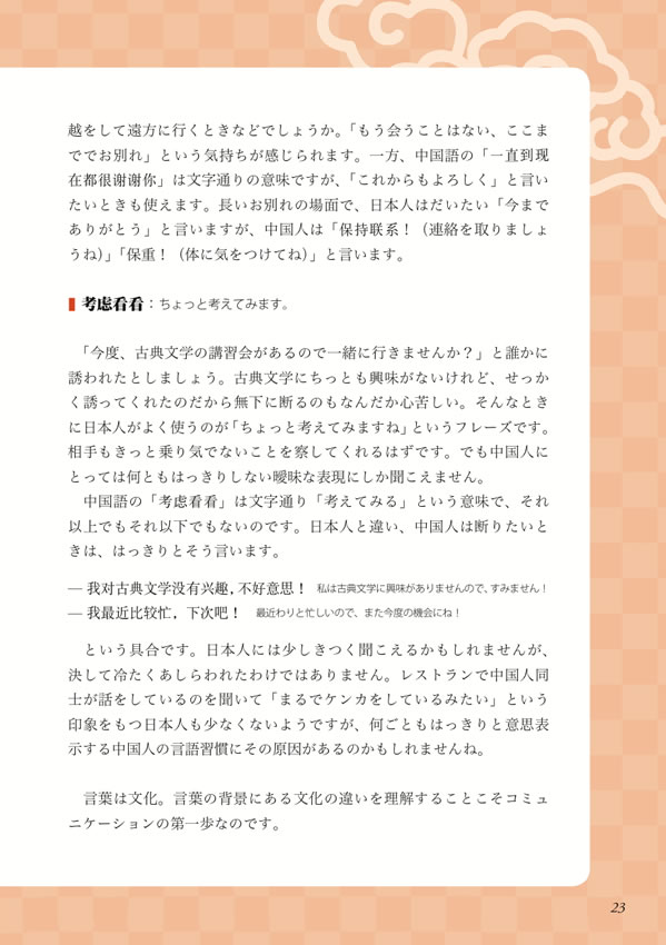 30秒でできる！ニッポン紹介 おもてなしの中国語会話