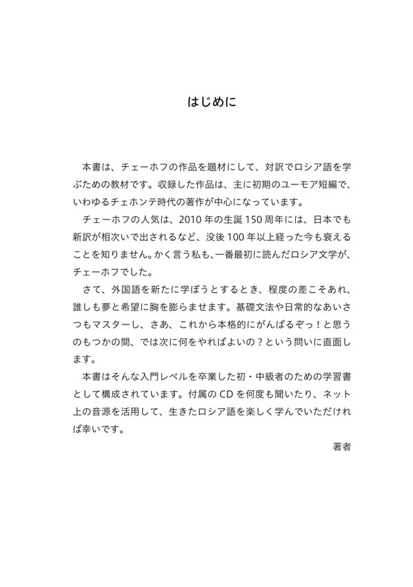 日露対訳 チェーホフ短編集